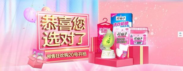 雙十一洗衣液促銷橫幅廣告設計賞析 電商視覺營銷的成功案例